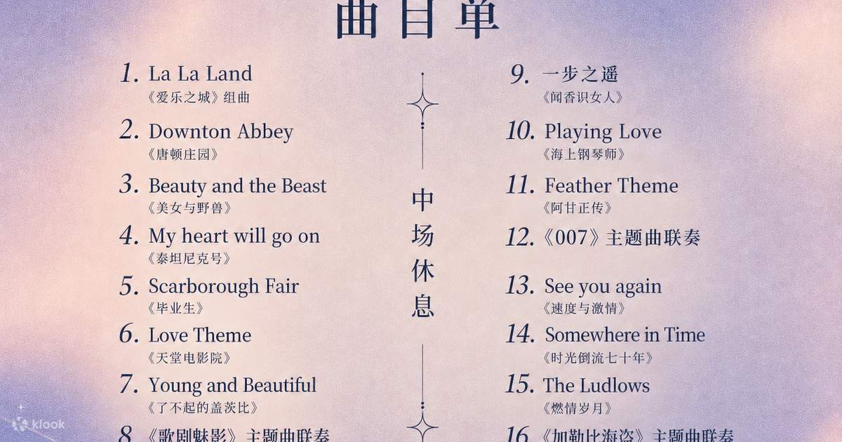 Shenzhen] Mahua FunAge Hongshan Theater - La La Land: A Concert of